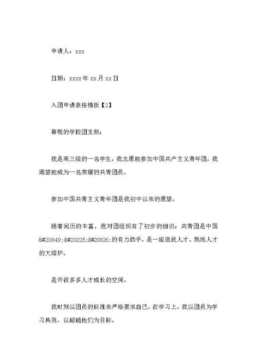 入团申请表格模板