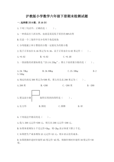 沪教版小学数学六年级下册期末检测试题【真题汇编】.docx