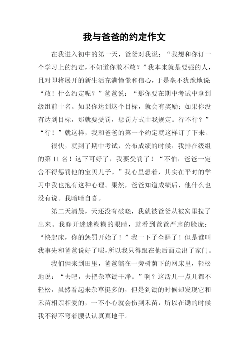 我与爸爸的约定作文.docx