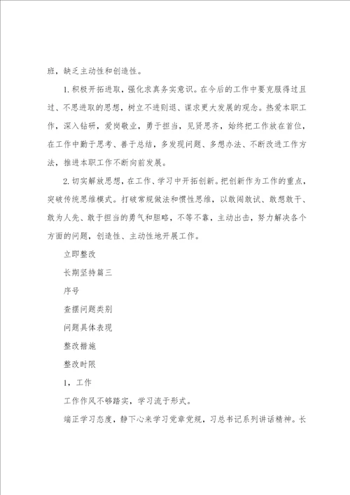 教师整改台账和整改清单范文精选1篇