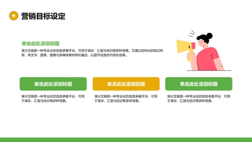 通用行业营销路演方案PPT模板