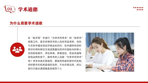 红色简约学术道德与学术规范PPT模板宣传PPT动态PPT职业道德