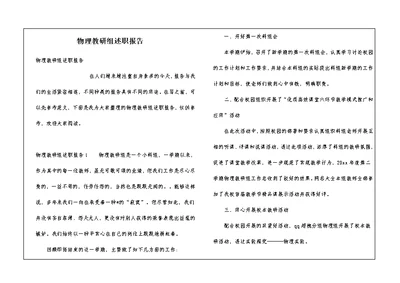 物理教研组述职报告