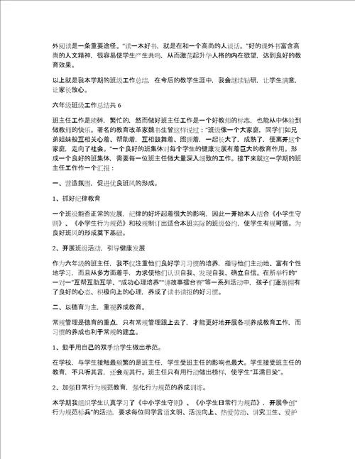 六年级班级工作总结共10篇小学六年级班级工作总结