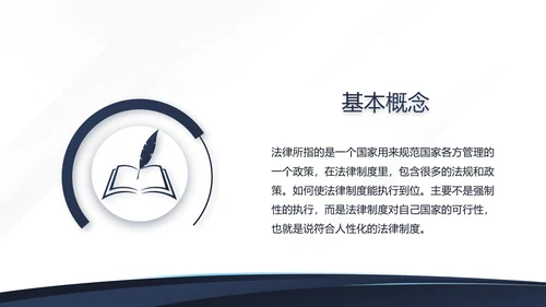 蓝色稳重霸气法律工作总结述职动态PPT模板