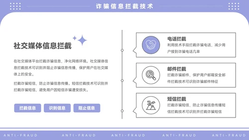 紫色插画风电信反诈宣传PPT模板