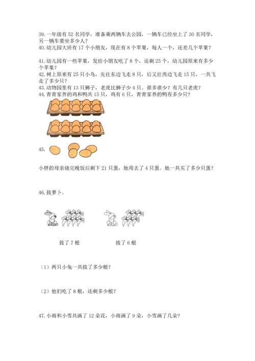 一年级下册数学解决问题100道及参考答案【培优】.docx