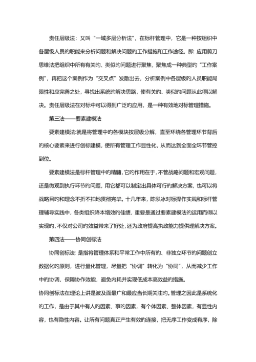 标杆管理信息化系统介绍.docx