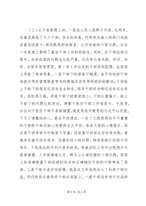 基层干部作风方面问题的调研报告(2).docx