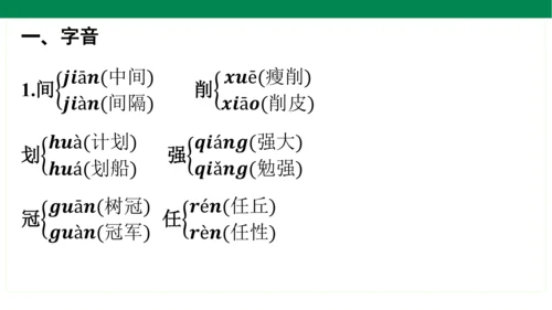 统编版语文五年级上册期中复习单元知识盘点  课件