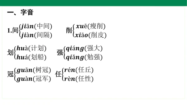 统编版语文五年级上册期中复习单元知识盘点  课件