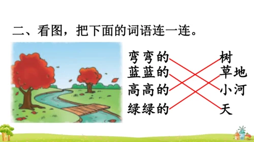 统编版语文一上第七单元复习 课件