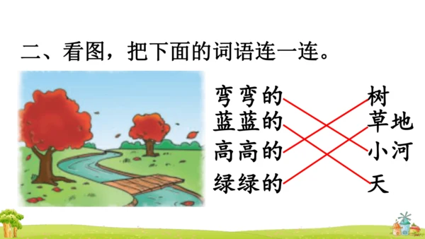 统编版语文一上第七单元复习 课件