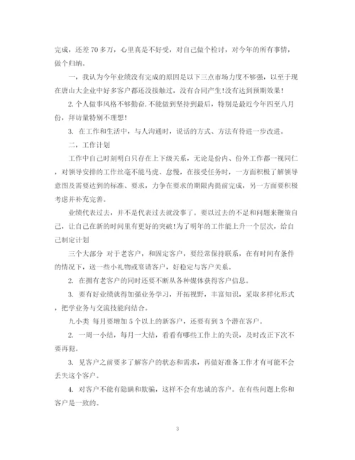 精编之10月份销售月度总结范文.docx