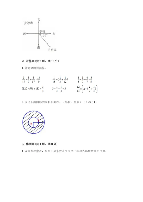2022六年级上册数学期末测试卷附答案【轻巧夺冠】.docx