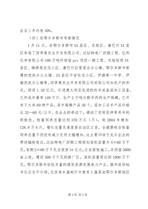 外出考察学习报告 (11).docx