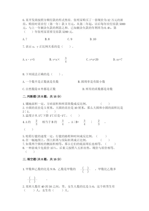 人教版六年级下册数学期末测试卷带答案（黄金题型）.docx