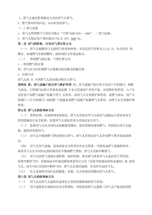 非居民用户供用气合同新