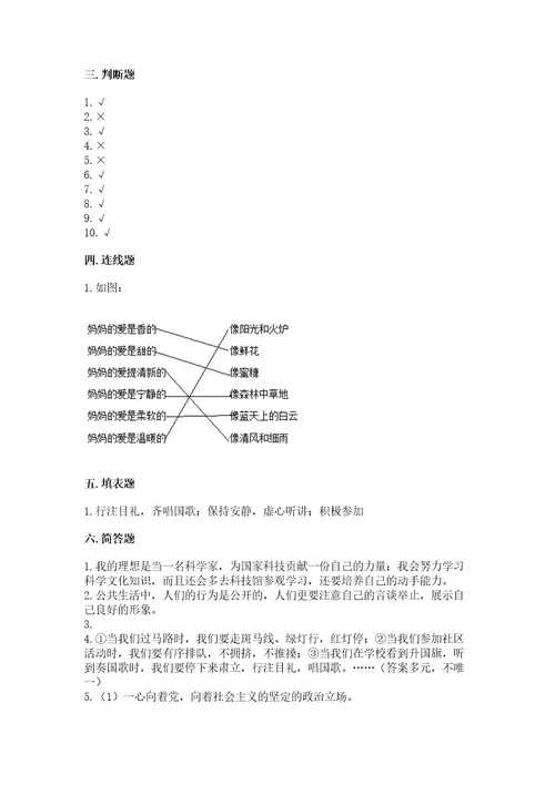 部编版五年级下册道德与法治期末综合卷及参考答案（综合卷）