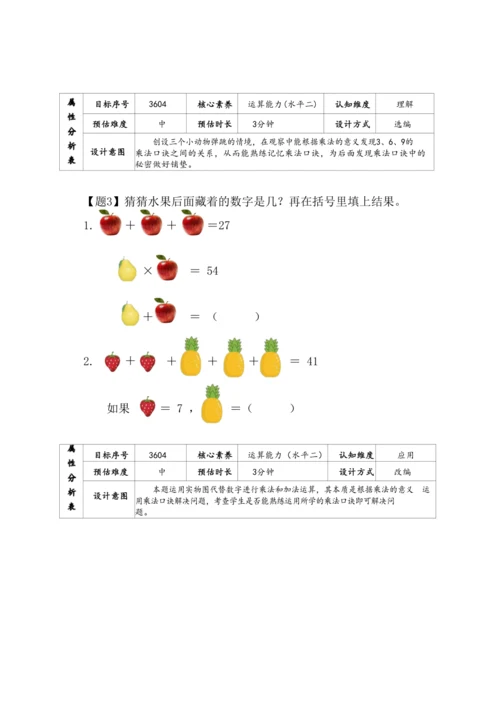 （人教版）【素养进阶结构化单元评价工具】二年级上册第四单元《表内乘法》（人教版）整单元作业设计(附参