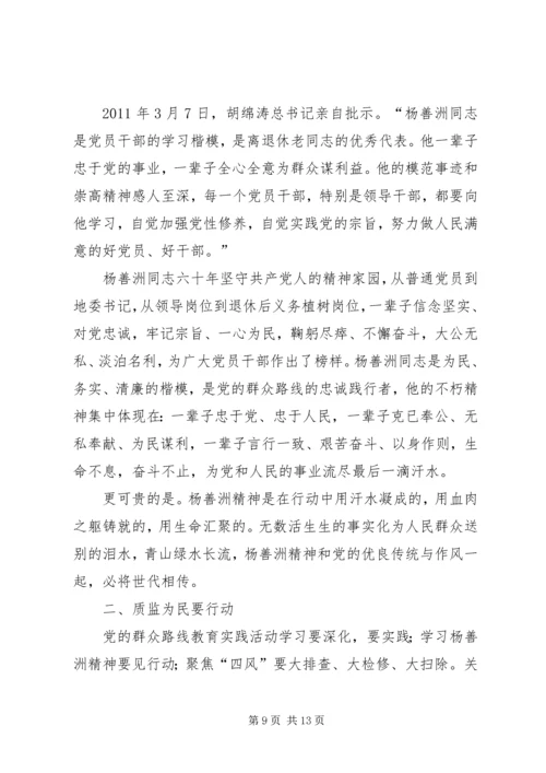 群众路线教育实践活动杨善洲观后感_1.docx