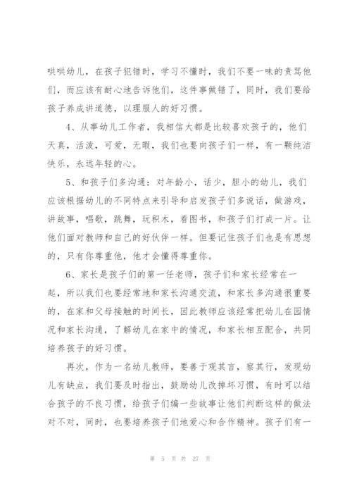 幼儿园工作个人总结10篇.docx