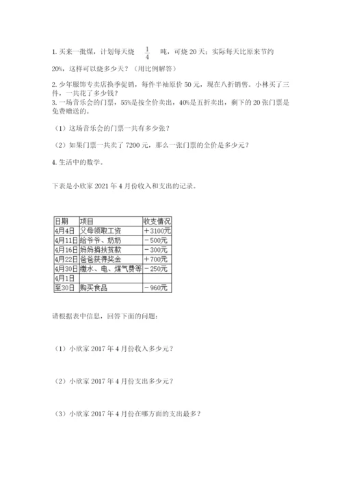 人教版六年级下册数学期末测试卷【新题速递】.docx