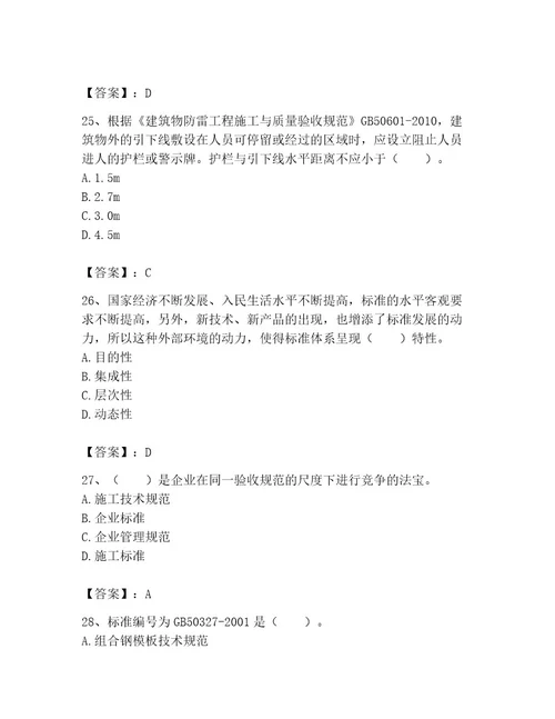 2023年标准员之专业管理实务考试题库及完整答案1套