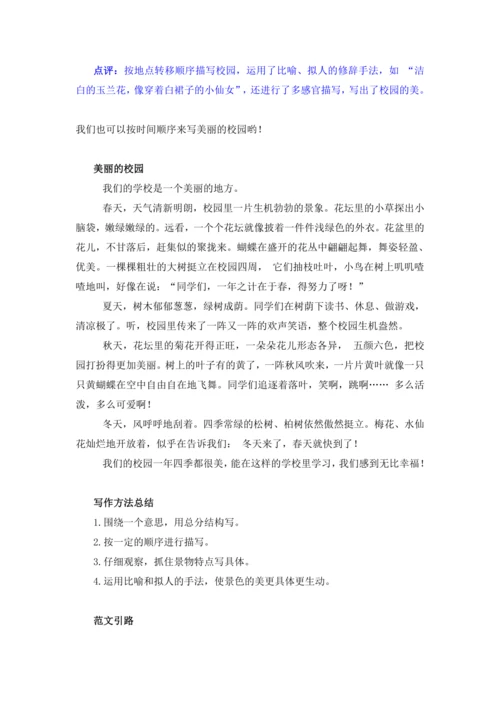 统编版2024-2025学年语文三年级上册第六单元习作 这儿真美（讲义）