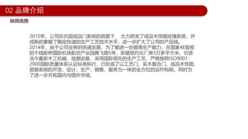 木门家装产品介绍通用PPT模板