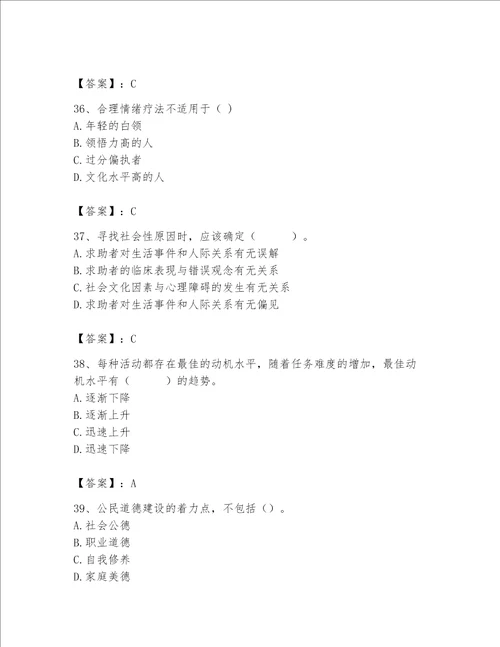 2023年心理咨询师继续教育题库及参考答案夺分金卷