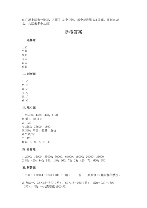 冀教版四年级下册数学第三单元 三位数乘以两位数 测试卷附参考答案【培优b卷】.docx