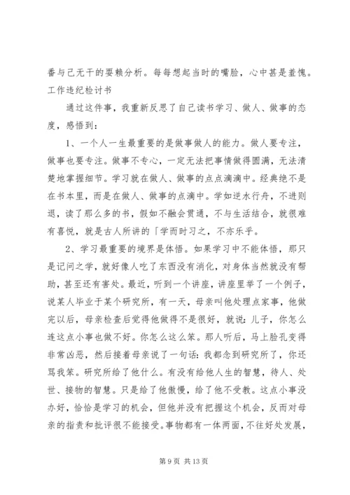 公务员违纪检讨书 (8).docx