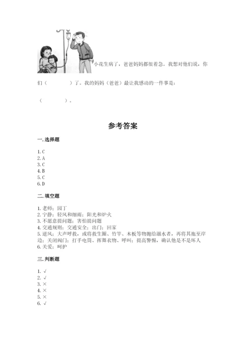 部编版三年级上册道德与法治期末测试卷及参考答案（完整版）.docx