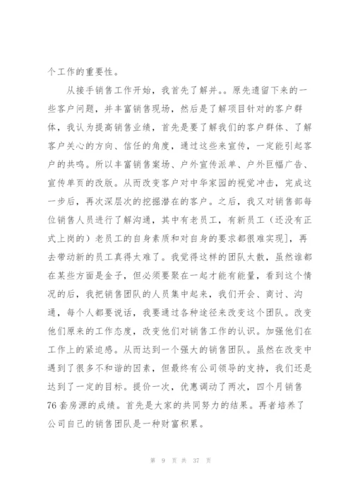 销售部个人年度工作总结11篇.docx