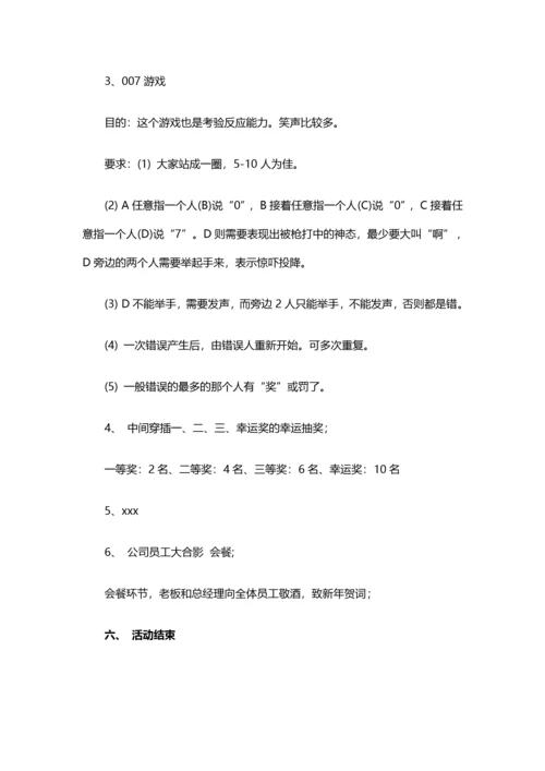 02-企业团建聚会策划案.docx