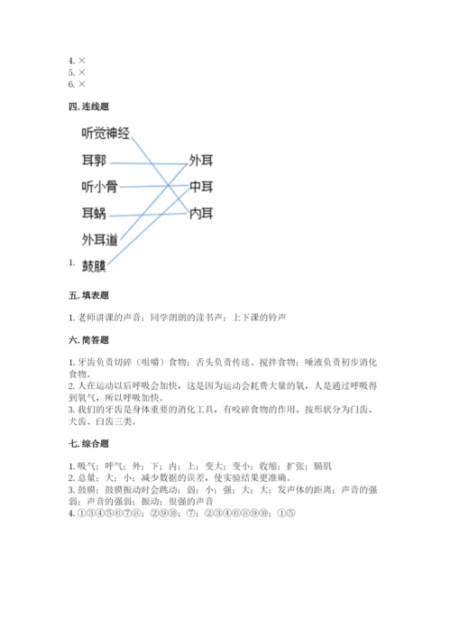 教科版四年级上册科学期末测试卷精品（模拟题）.docx