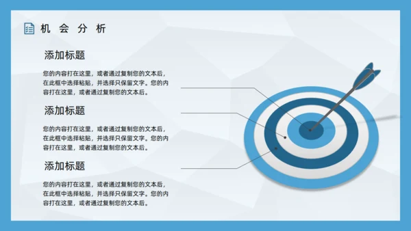 SWOT企业项目工作分析通用PPT模板