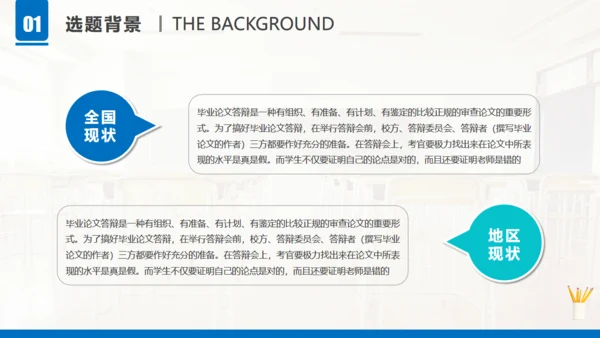 学生桌面小台灯文具答辩通用PPT模板