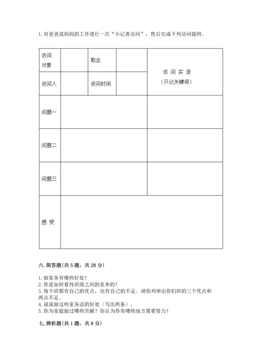 部编版四年级上册道德与法治期中测试卷及参考答案【a卷】.docx