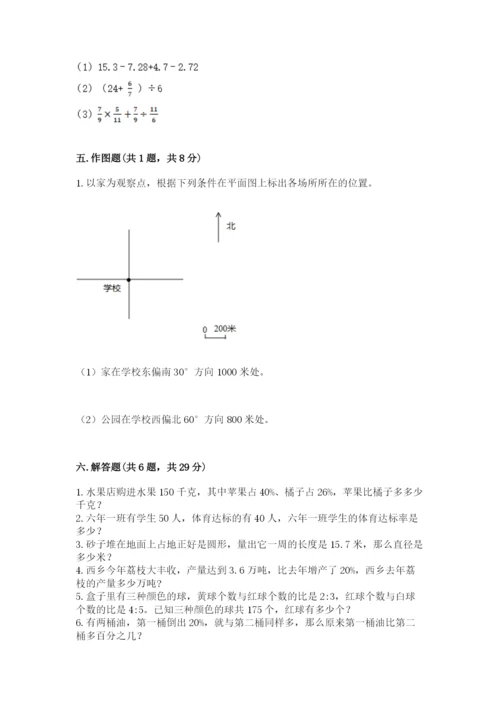 2022六年级上册数学期末测试卷附答案（培优）.docx