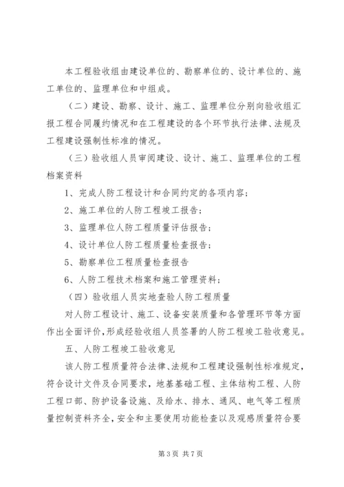 人防工程竣工验收方案.docx