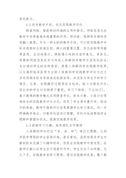 医学毕业论文范文.docx