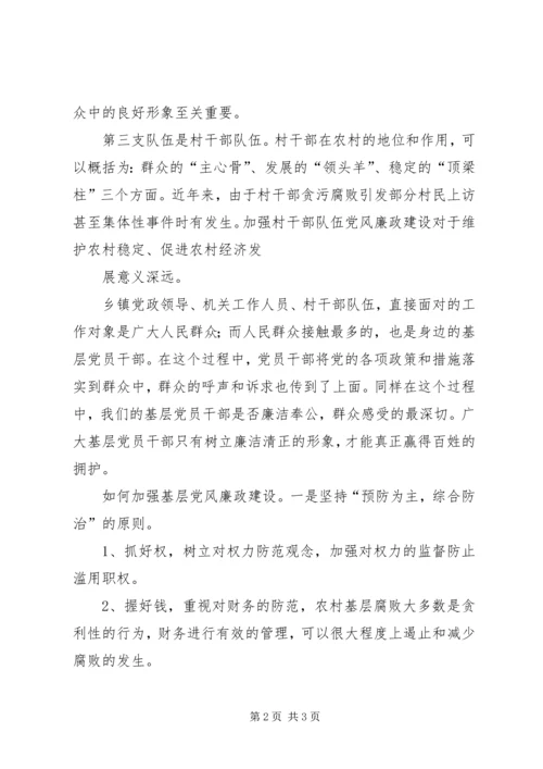 抓好三个队伍,加强基层党风廉政建设.docx