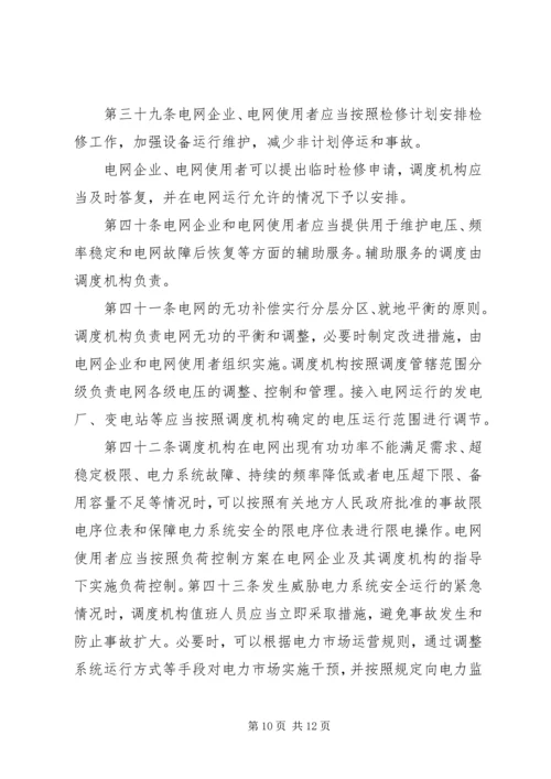 电网受自然灾害影响电网运行情况汇报 (2).docx