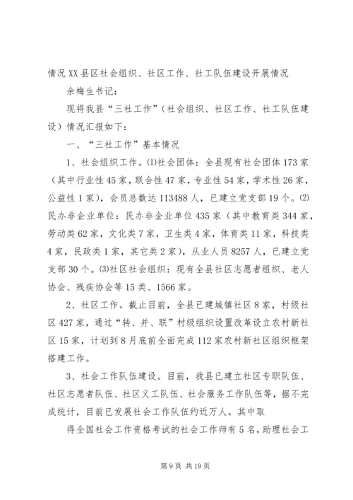 擎苍社工作计划.docx