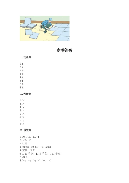 人教版小学五年级上册数学期中考试试卷有解析答案.docx