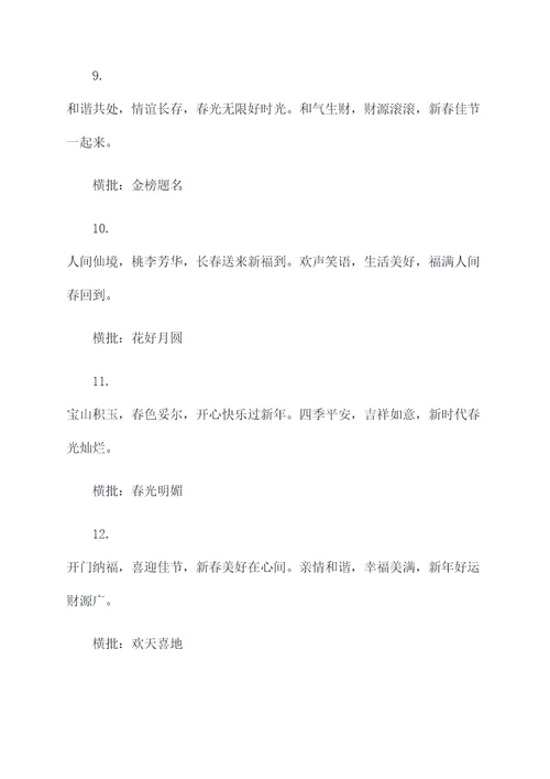 带横批的霸气春联
