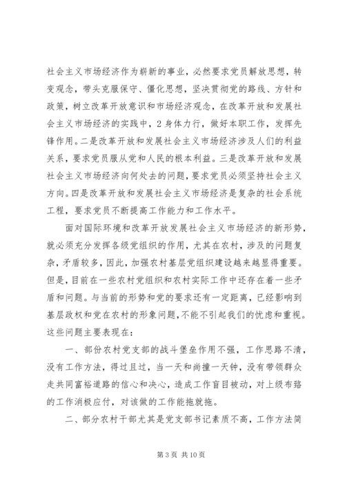 浅谈新形势下如何加强农村牧区基层党组织建设 (2).docx