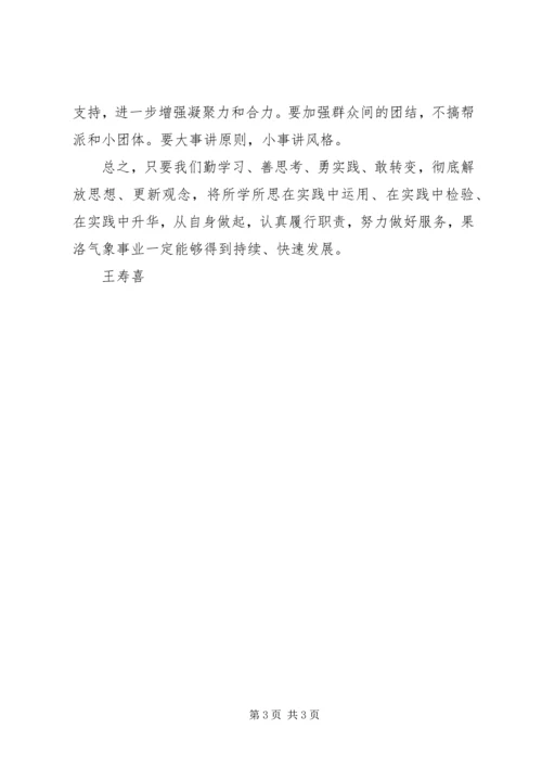 解放思想大讨论心得体会 (20).docx